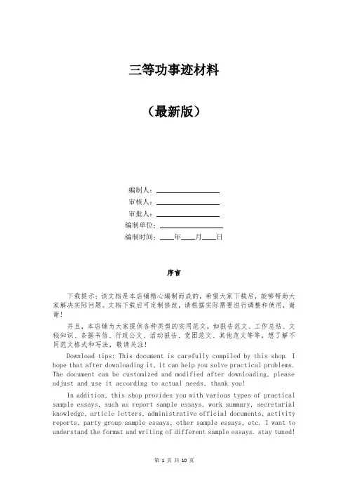三等功事迹材料