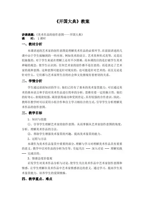小学语文五年级上册《开国大典》教案