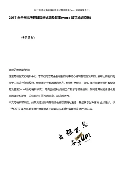 2017年贵州高考理科数学试题及答案
