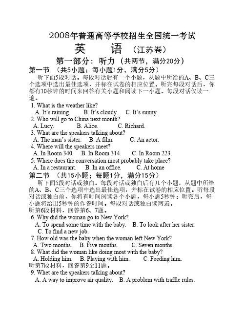 2008年高考英语试题(江苏卷)