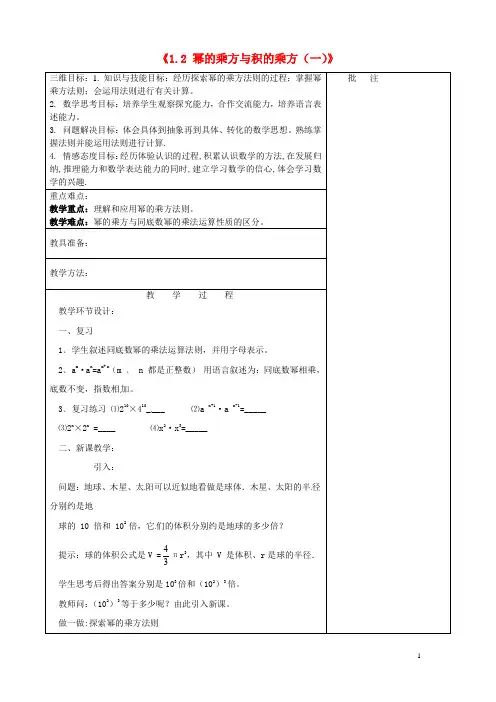 七年级数学下册《1.2 幂的乘方与积的乘方(一)》教学设计 (新版)北师大版