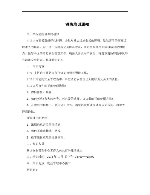 消防培训通知