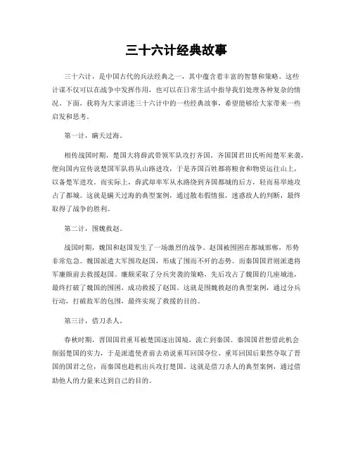 三十六计经典故事
