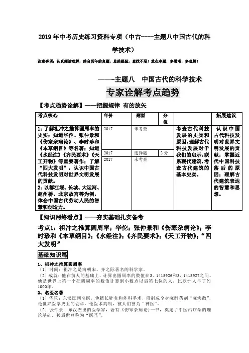 2019年中考历史练习资料专项(中古----主题八中国古代的科学技术)