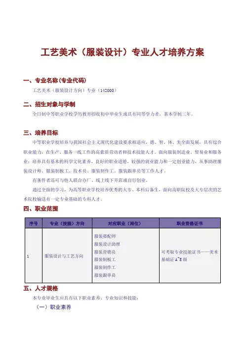 工艺美术(服装设计)专业人才培养方案