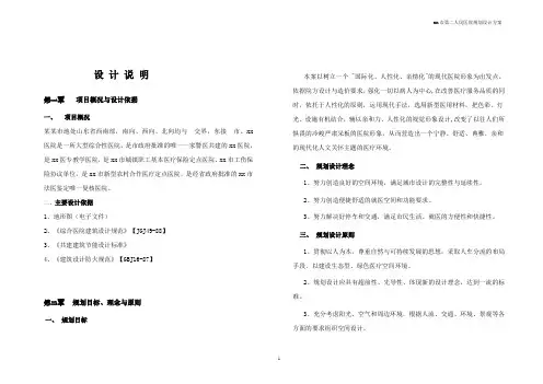 医院规划 说明