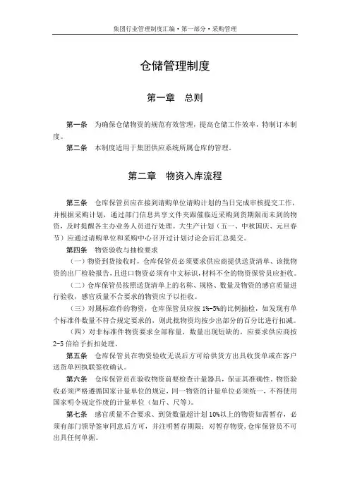 仓储管理制度