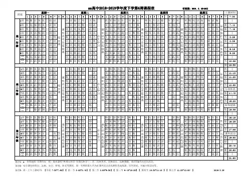 高中课程表