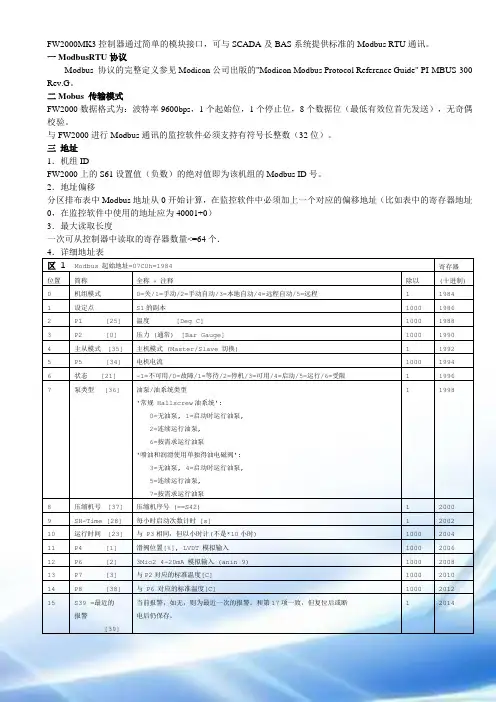 麦克维尔冷机modbus通讯说明