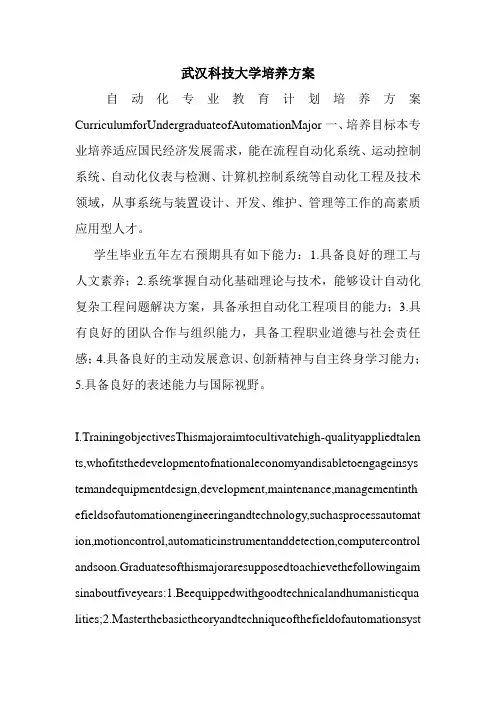 武汉科技大学培养方案.doc