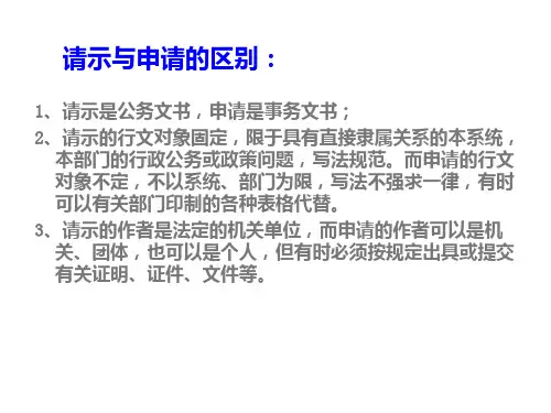 请示批复函