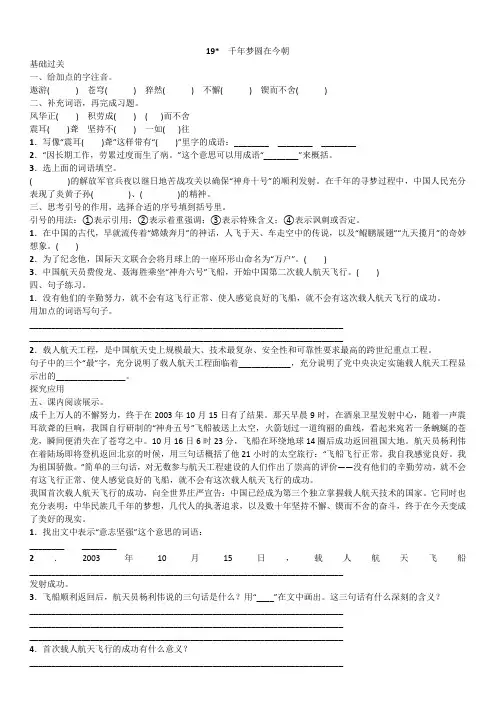 (完整版)语文六年级下册《19.千年梦圆在今朝》的练习题