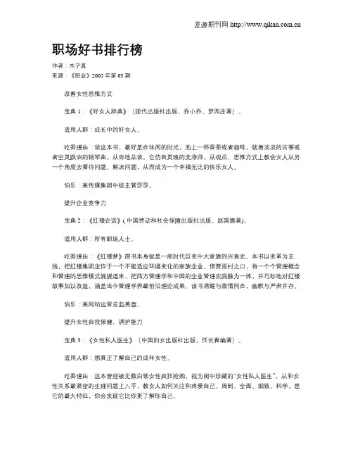 职场好书排行榜