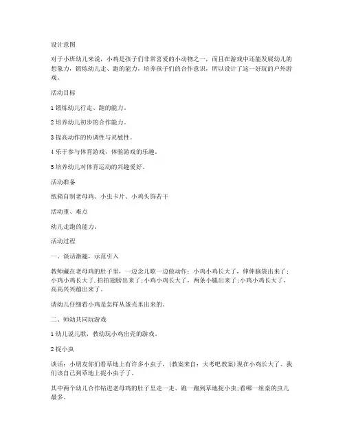 (教学反思)-小班健康教案：小鸡长大了教案及教学反思