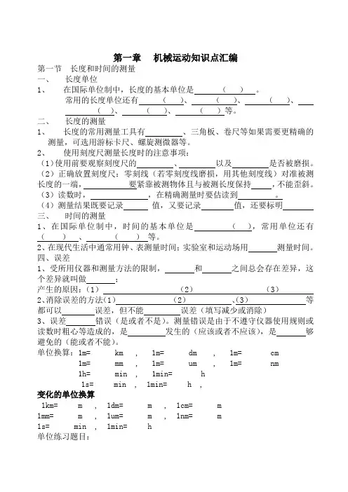 初二物理第一章机械运动知识点填空