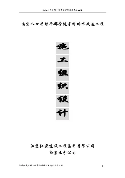 【VIP专享】人口管理学校施工组织设计