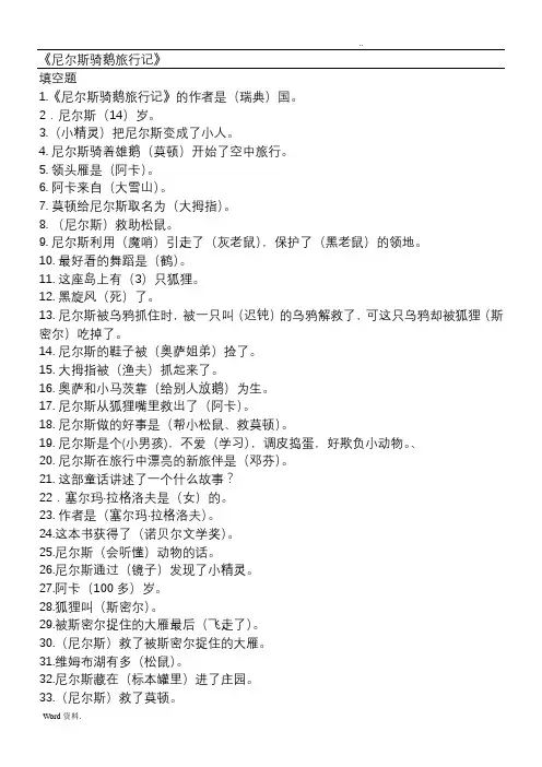 尼尔斯骑鹅旅行记测试
