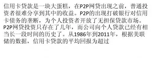 P2P网贷行业增长空间很大 或将取代信用卡【网融宝组合宝】