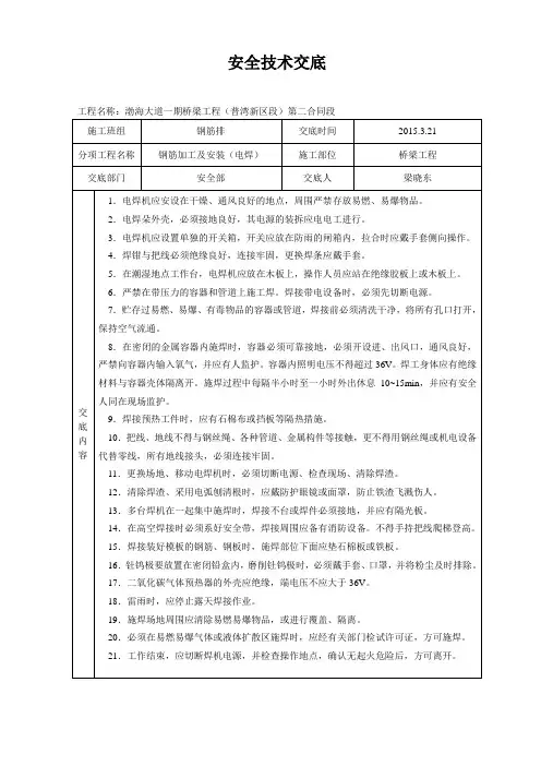 安全技术交底大全-全集