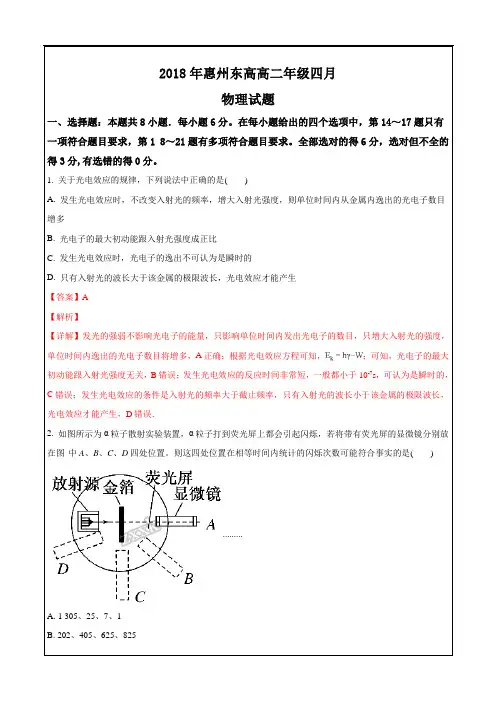 广东省惠州市东江高级中学2017-2018学年高二下学期四月月考物理---精校 Word解析版