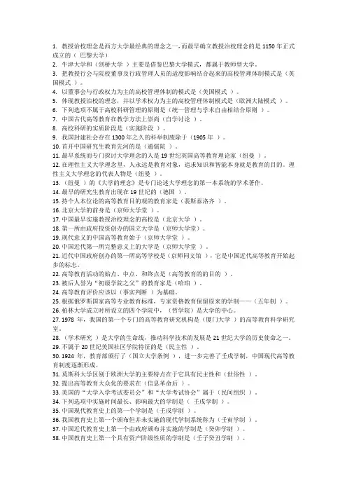 山东高师培训高等教育学-易错题