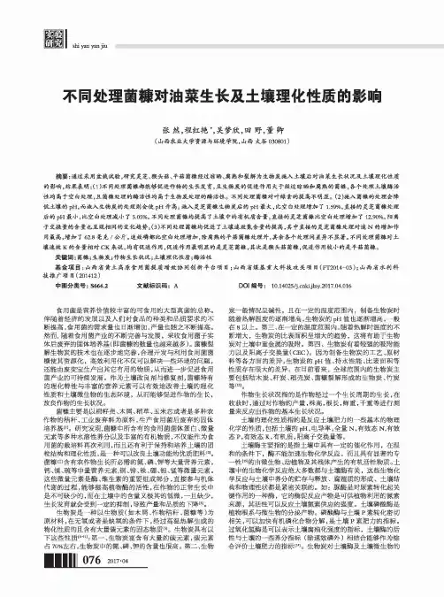不同处理菌糠对油菜生长及土壤理化性质的影响