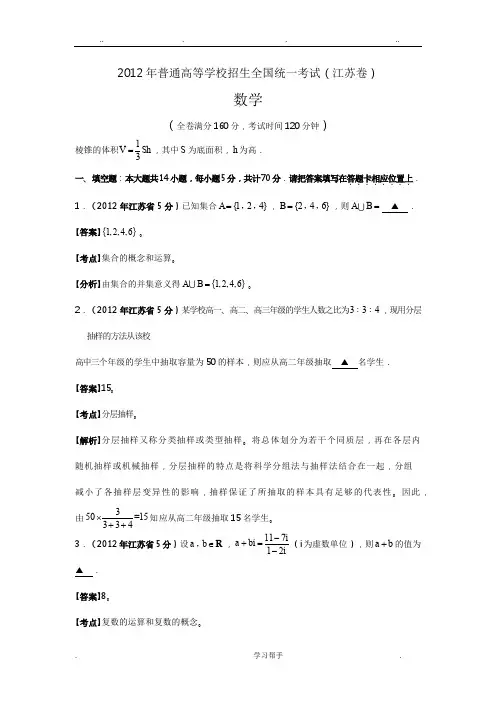 2012_2013江苏高考数学试卷__含答案