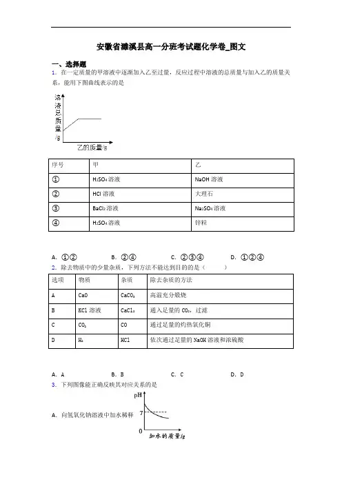 安徽省濉溪县高一分班考试题化学卷_图文
