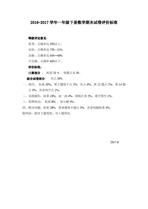 一年级期末评分标准