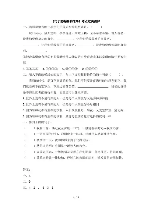 《小升初语文句子的衔接和排序》考点过关测评
