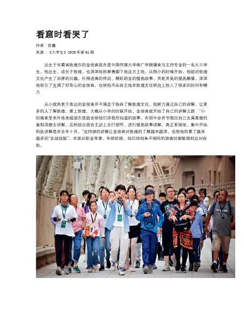 看窟时看哭了