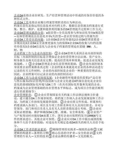 企业档案管理学