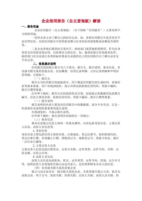 企业征信解读