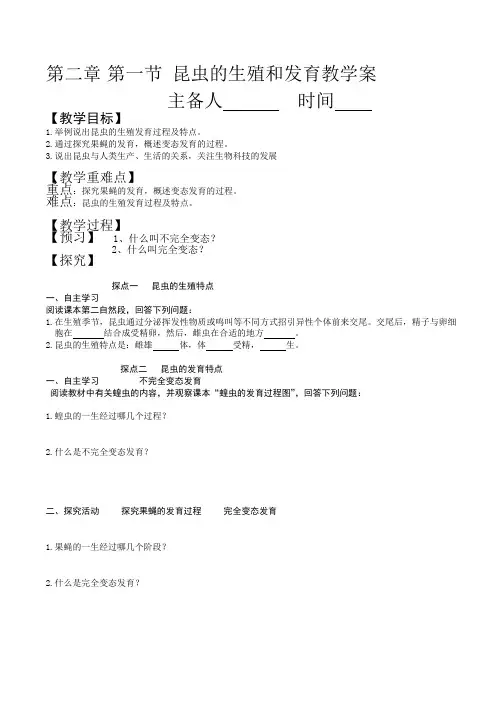 第二章 第一节 昆虫的生殖和发育教学案