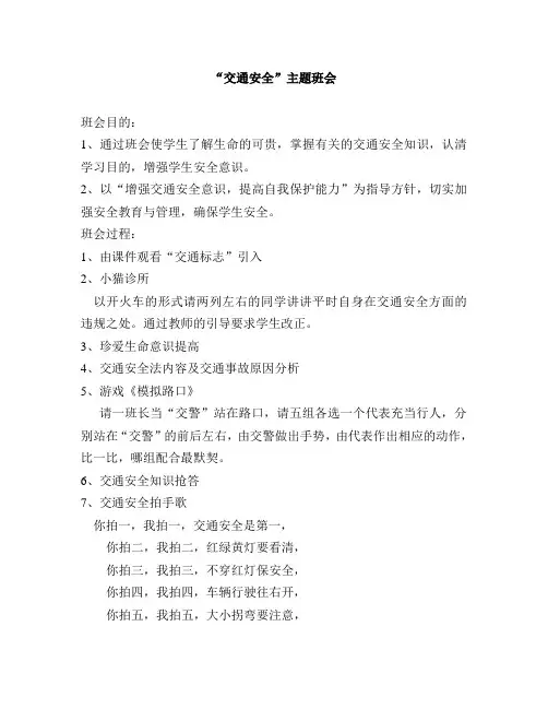 《交通安全》主题班会