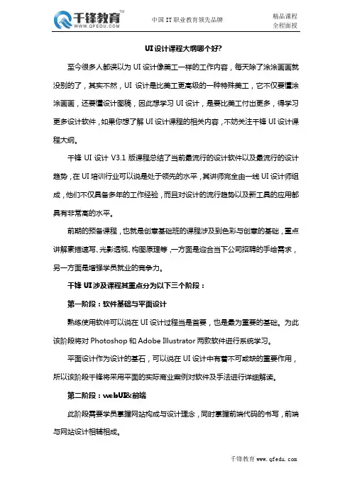UI设计课程大纲哪个好