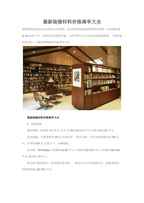 最新装修材料价格清单大全