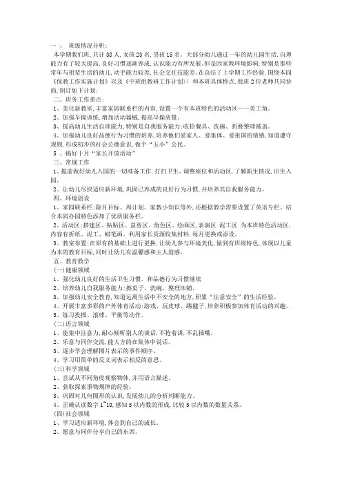 上学期中班班务工作计划