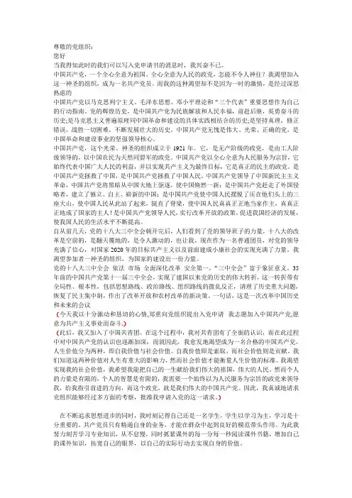 尊敬的党组织 我的