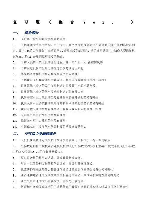 航空概论 总复习题