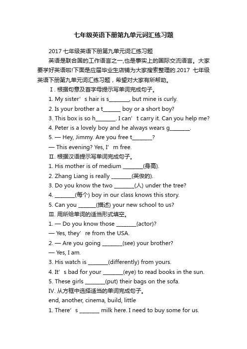 七年级英语下册第九单元词汇练习题