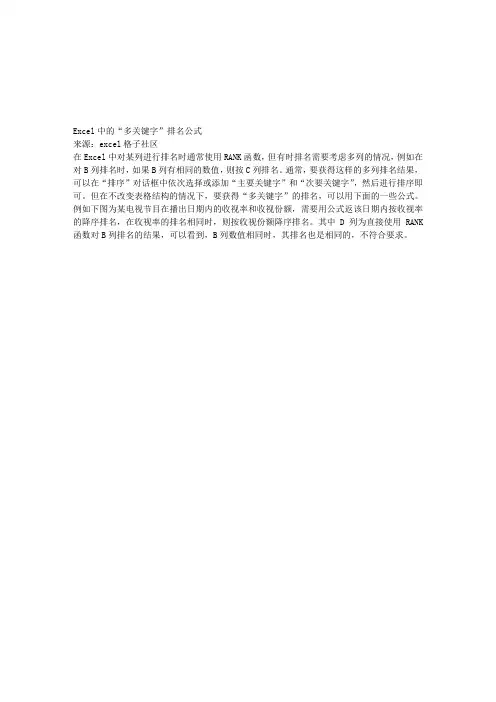 EXCEL中的“多关键字”排名公式