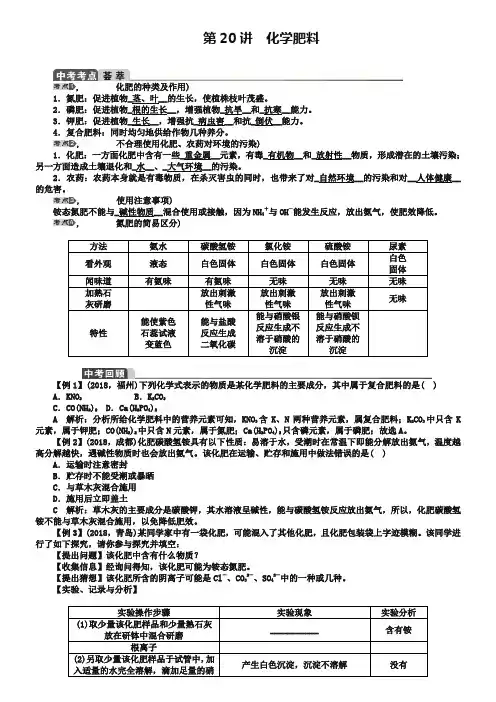 中考化学九年级总复习【第20讲】《化学肥料》教案