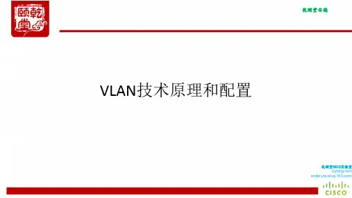 3-4 VLAN技术原理与配置