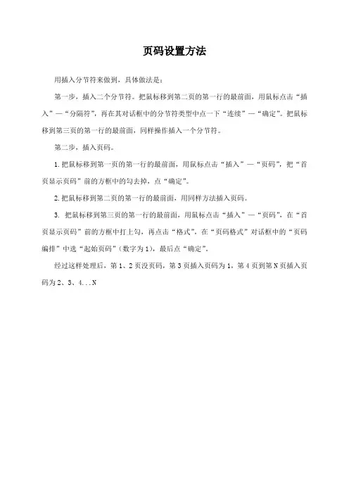 页码设置方法