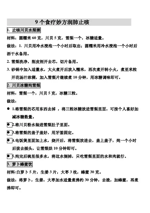 9个食疗妙方润肺止咳