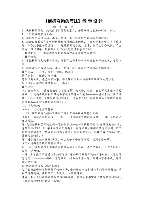 人美 版三年级书法下册《第10课 横折弯钩》教学设计