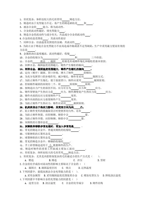 材料成形复习题第5章