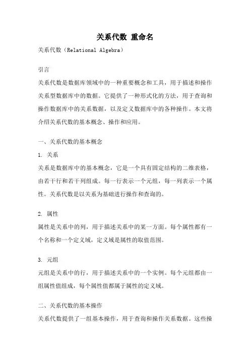 关系代数 重命名