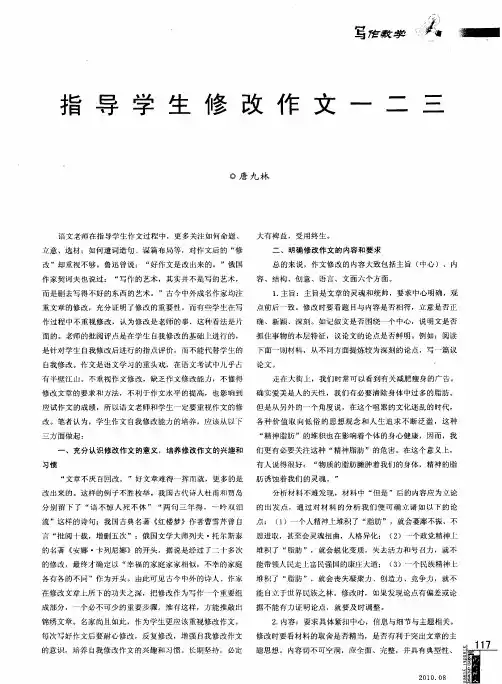指导学生修改作文一二三